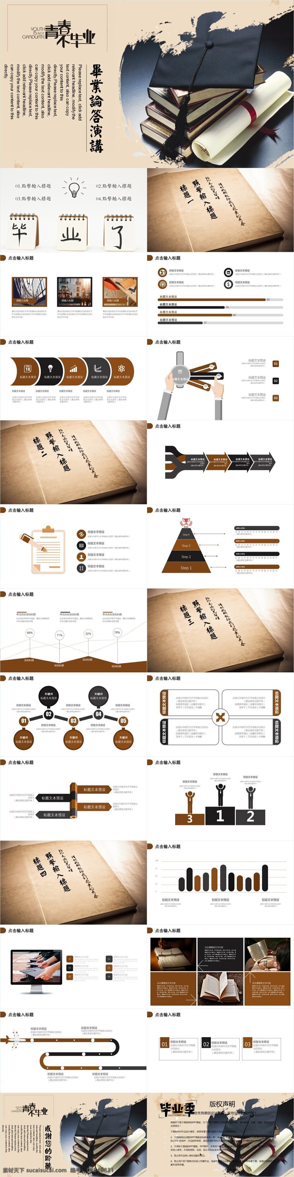 文 艺风 毕业 演讲 答辩 通用 模板 文艺风ppt 小清新ppt 通用ppt 演讲会ppt 汇报ppt 总结ppt 策划ppt