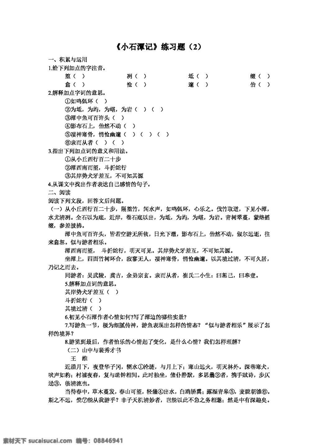 语文 人教 版 小石潭 记 练习题 八年级下 人教版 试题试卷