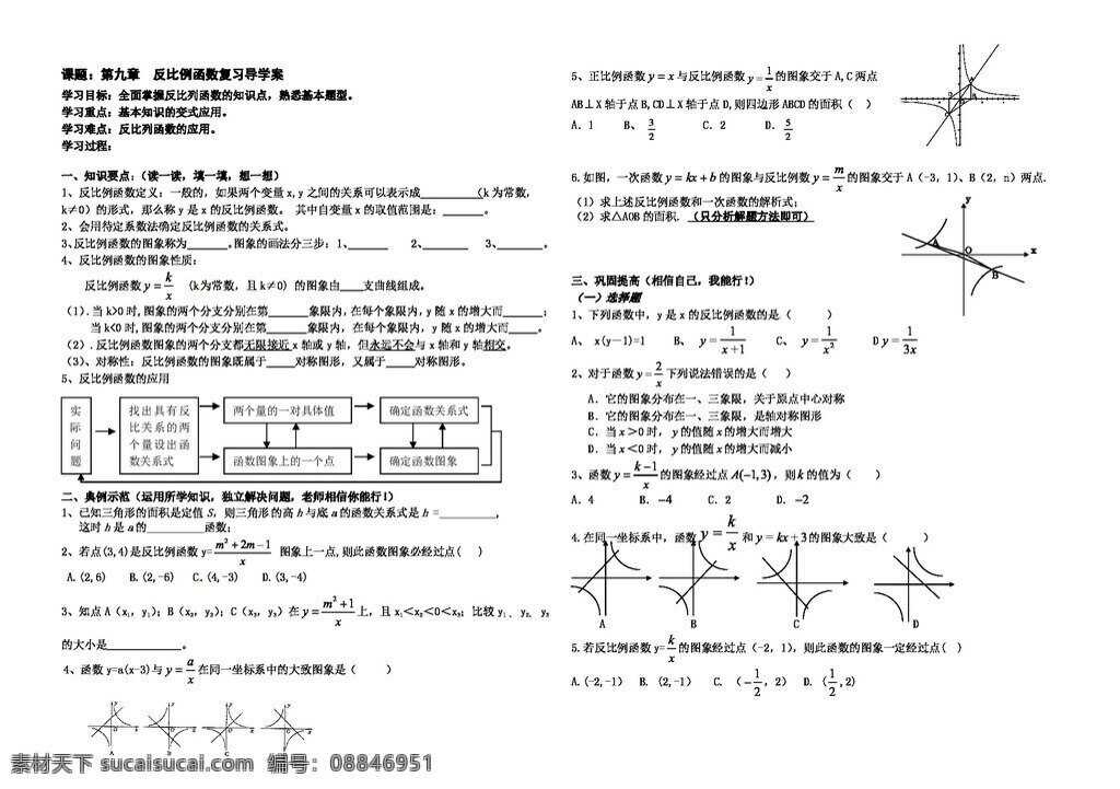 数学 八 年级 下 九 章 反比例 函数 复习 导 学 案 八年级下 鲁教版 学案