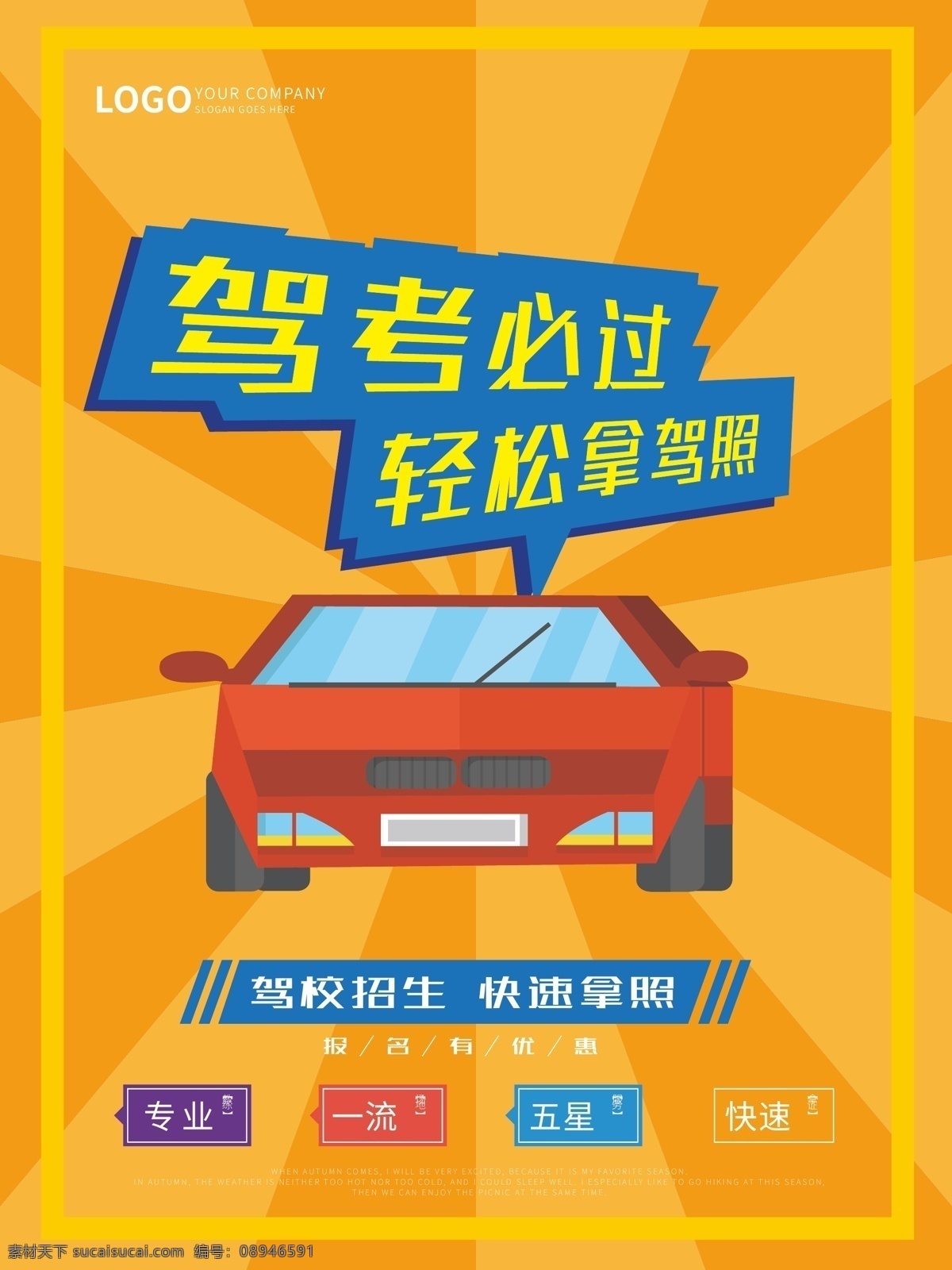 驾校 招生培训 海报 驾校招生 快速拿照 随到随学 驾校海报 考驾照