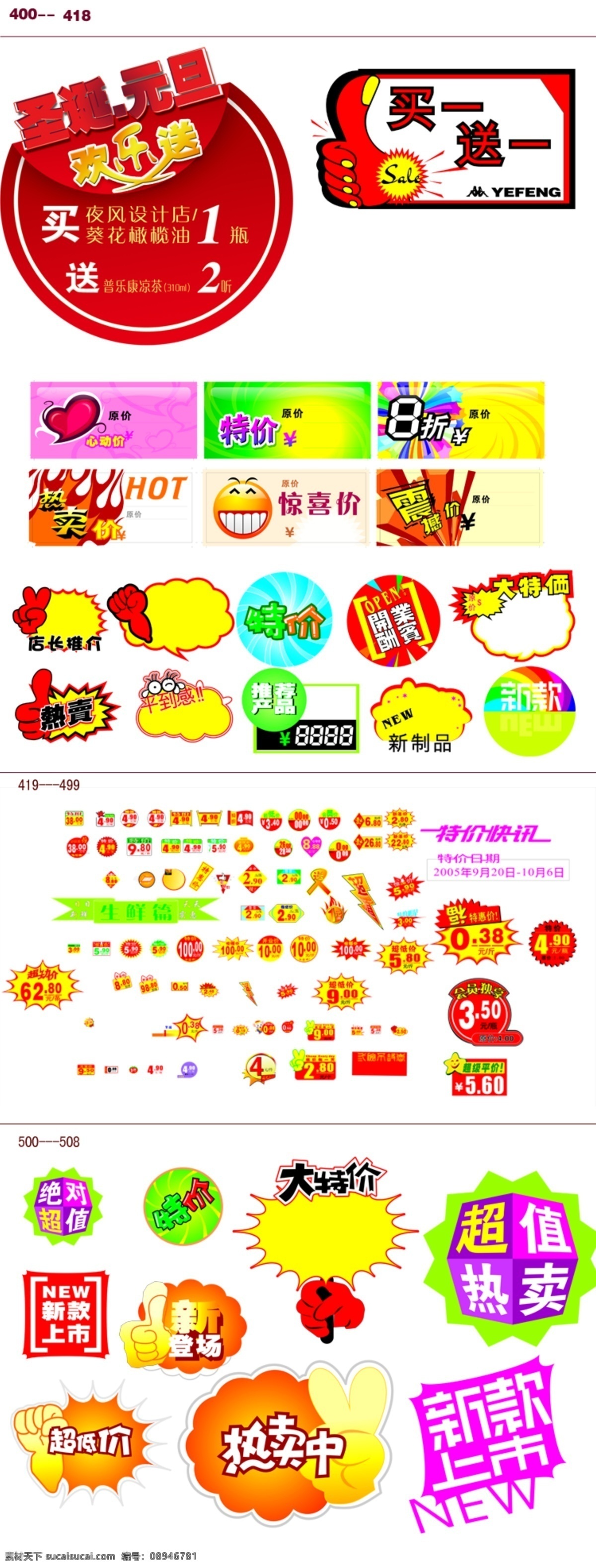 热卖 淘宝 系列 图标 宝贝标志 装修图标 最新 宝贝 秒 杀 淘宝宝贝图标 淘宝素材 其他淘宝素材