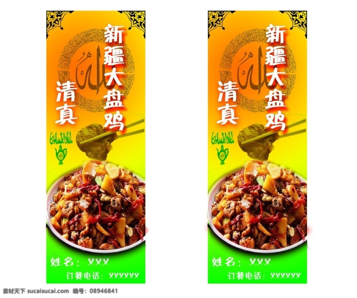 大盘鸡 新疆 副本 红辣椒 辣椒 土豆 口蘑 鸡肉与芝麻 psd源文件