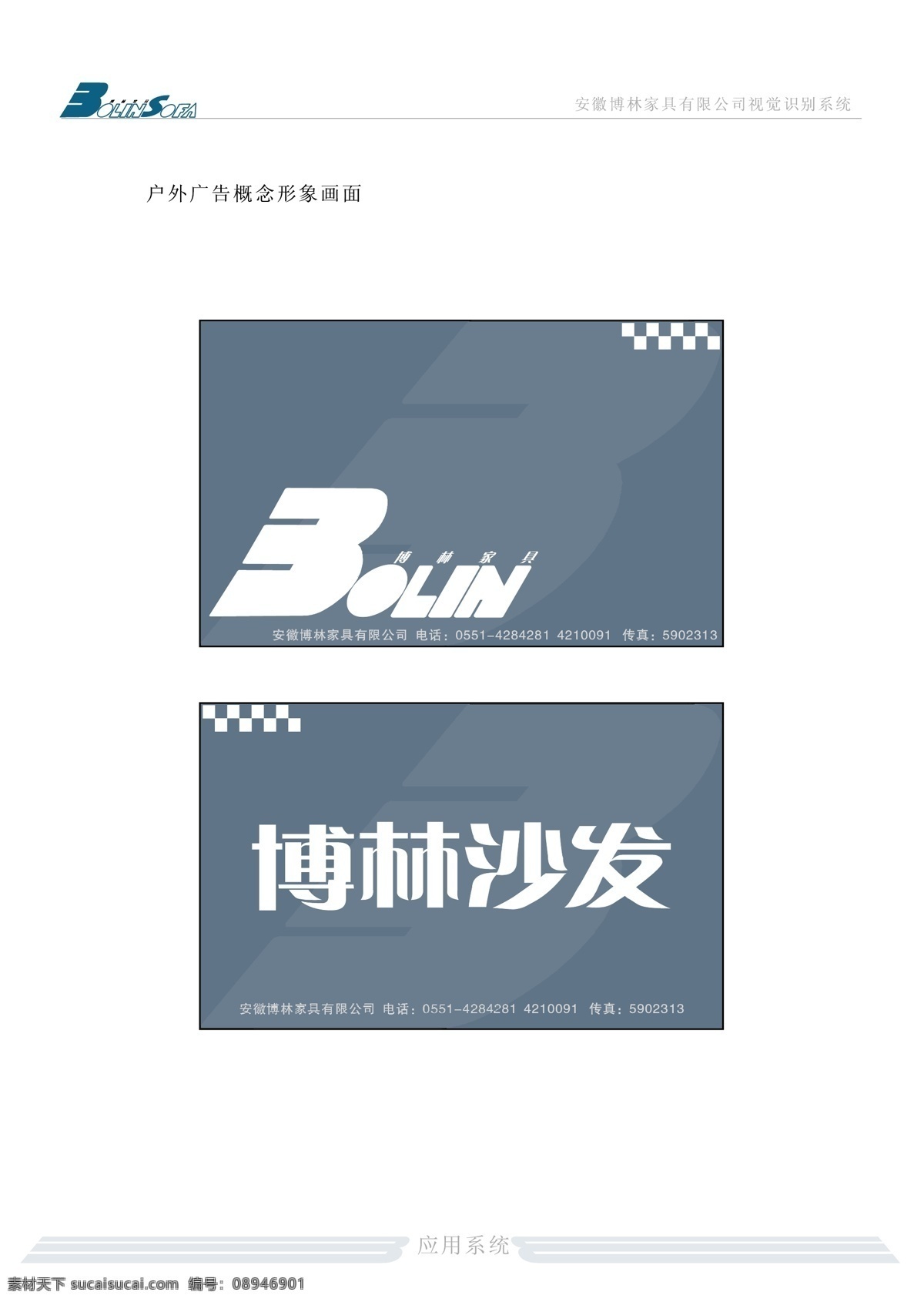 家具免费下载 vi宝典 vi设计 家具 矢量 文件 博林家具vi 矢量图