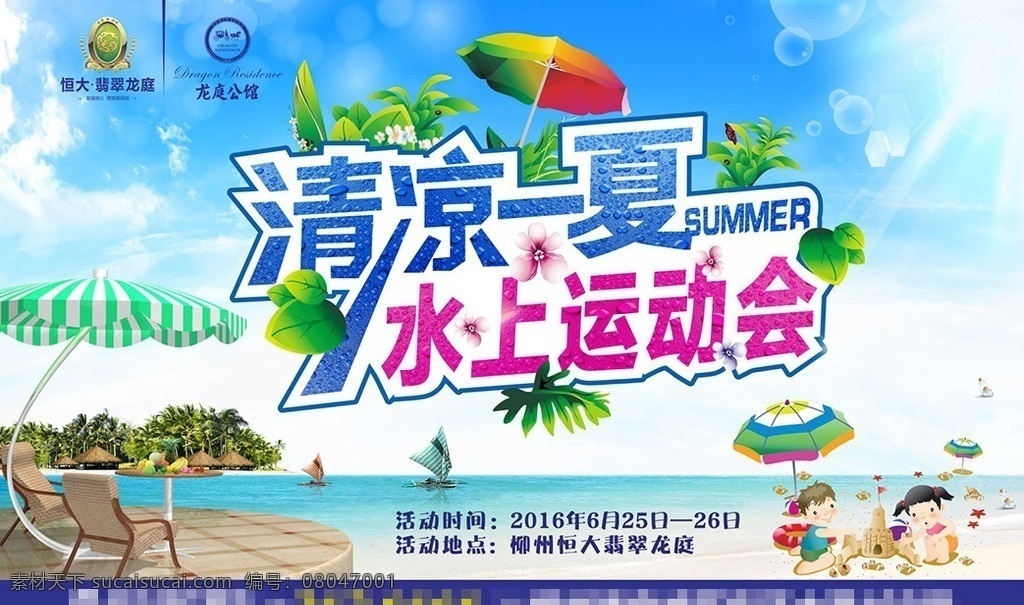 清凉一夏海报 大海 阳光 伞 遮阳伞 清凉钜惠 缤纷夏日 树叶 花 幻彩背景 海水 梦幻背景 夏天 盛夏 夏日 暑假 夏天海报 夏天促销 夏季广告 促销海报