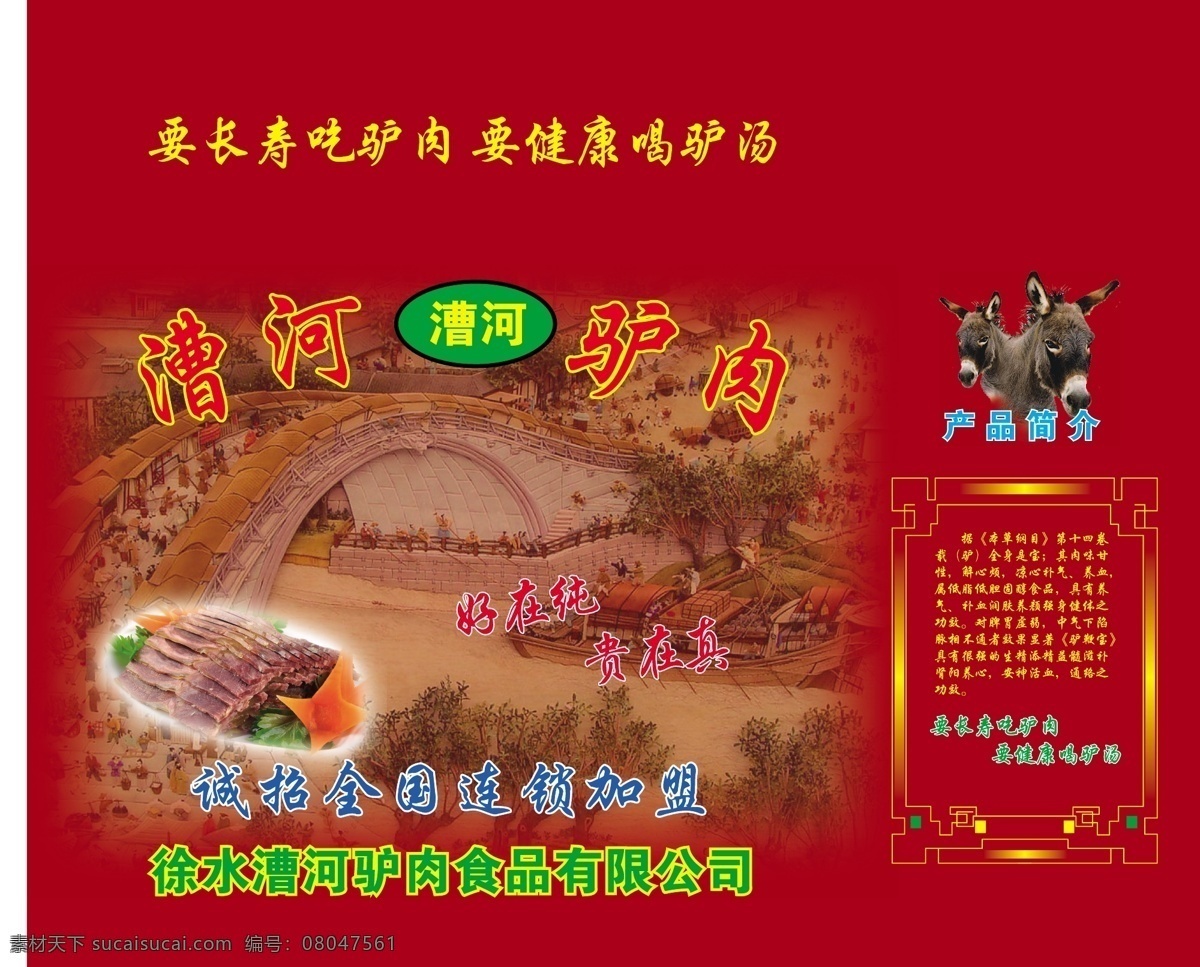 漕河 驴肉 包装设计 健康食品 食品 箱子 矢量 模板下载 漕河驴肉 矢量图