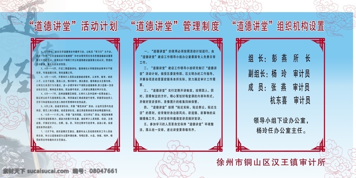 道德 讲堂 计划 道德讲堂背景 道德讲堂展板 道德讲堂计划 psd源文件