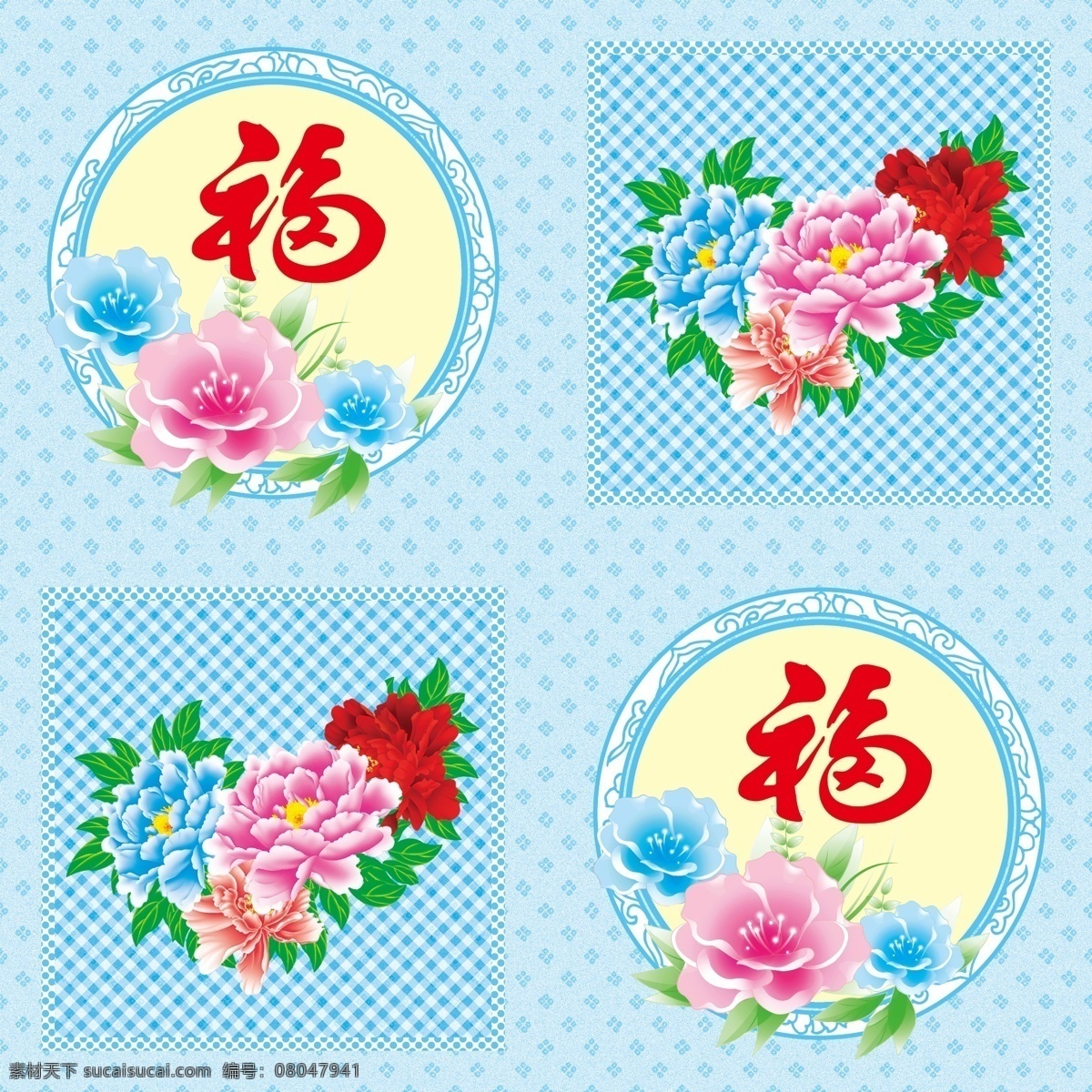 分层 背景素材 壁纸 底纹 福 格子底纹 玫瑰 源文件 福字花 四方格 台布 浴帘 桌布 精美地板 家居装饰素材 室内设计