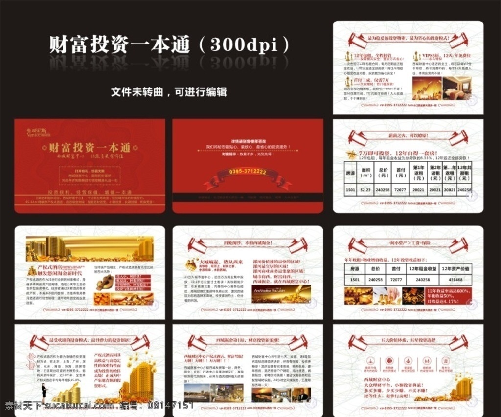 财富 投资 一本 通 存折折页 投资折页 招商存折 房地产招商 画册设计