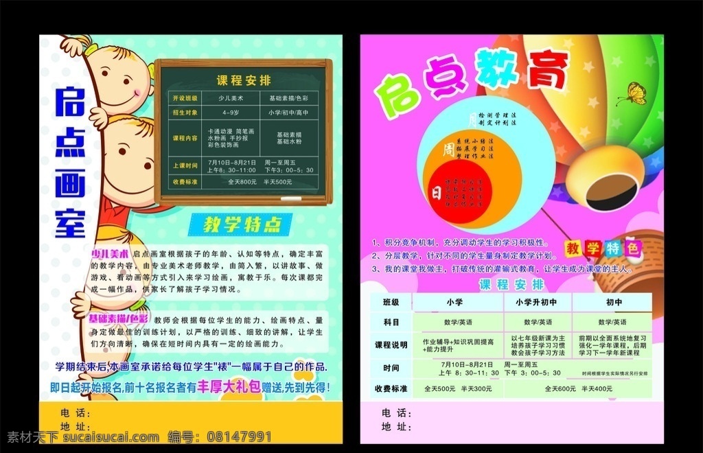 画室 宣传单 彩页 画室宣传单 卡通人物 可爱背景 卡通背景 dm宣传单