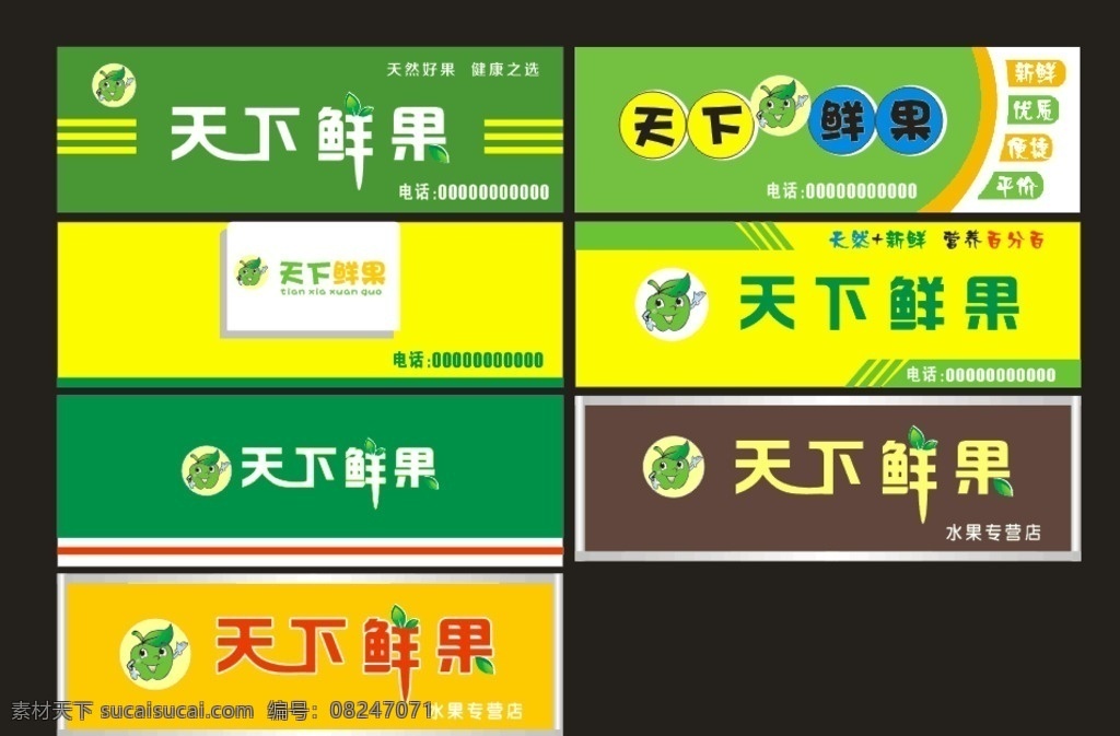 水果门头 门头 天下鲜果 水果 绿色 背景 门头设计 健康 新鲜 优质 便捷 营养 苹果头像