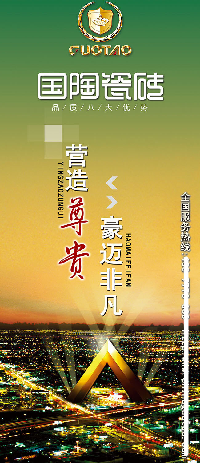国 陶瓷砖 宣传 广告 国陶瓷 砖宣传 黄色