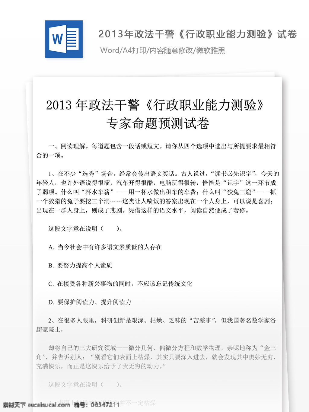 2013 年 政法 干警 行政 职业 能力 测验 预测 试卷 二 教育文档 文库题库 公务员考试题 公务员 考试 复习资料 考试试题 练习 国家公务员 公务员试题 行测 行测真题 政法干警