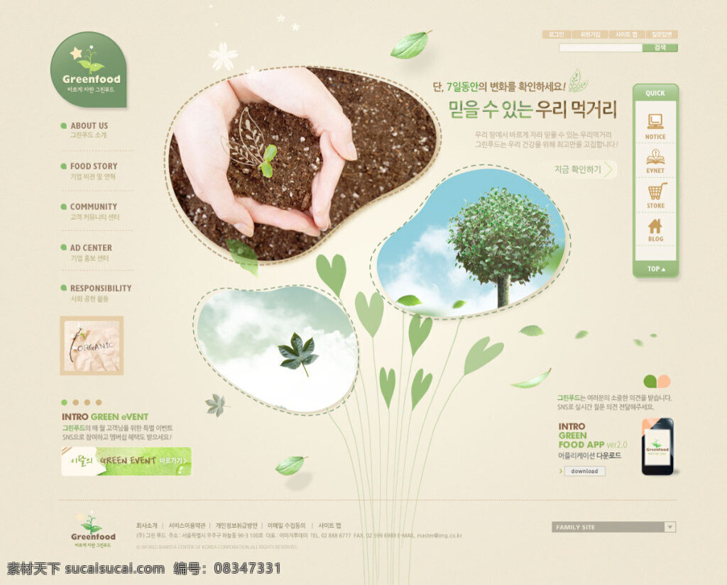 绿色 环境保护 韩 版 网页模板 绿色环保 网页 模版 环保网页 保护地球 热爱大自然 版面 文字 海报宣传 韩国模板 psd素材