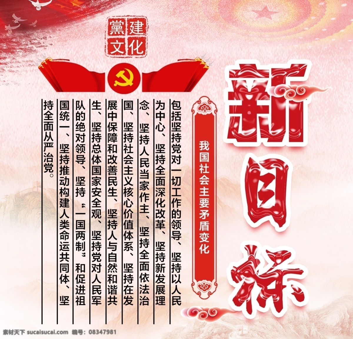 新目标 党建 展板 文化墙 党建文化墙 室外广告设计