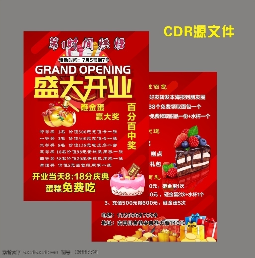 盛大开业 开业 开业促销 震撼 折上折 震撼开业海报 震撼开业宣传 震撼开业主题 疯狂折上折 星光 炫光 喜庆 红色底图 高贵 金色 礼物 黄金字 金色字 开业酬宾 蛋糕店开业 红色喜庆开业 红色开业海报 开业海报 开业背景 海报设