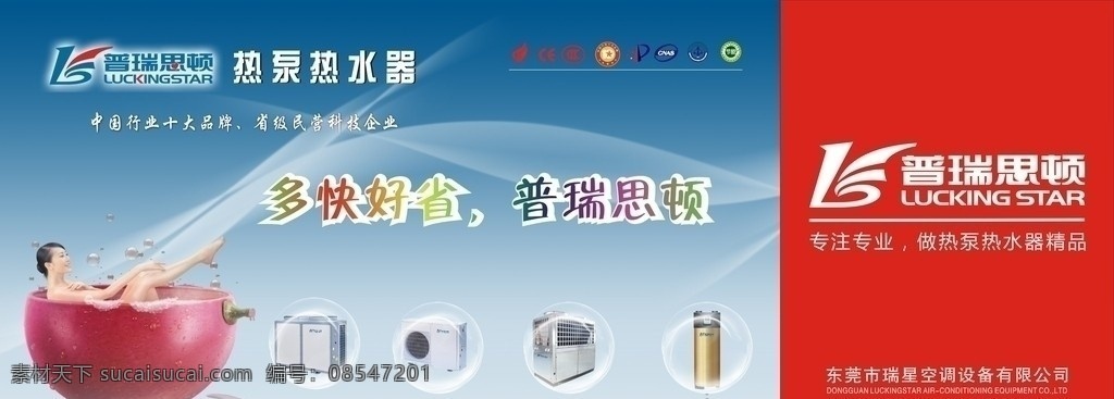 普瑞 斯顿 热水器 热泵 空气能 矢量