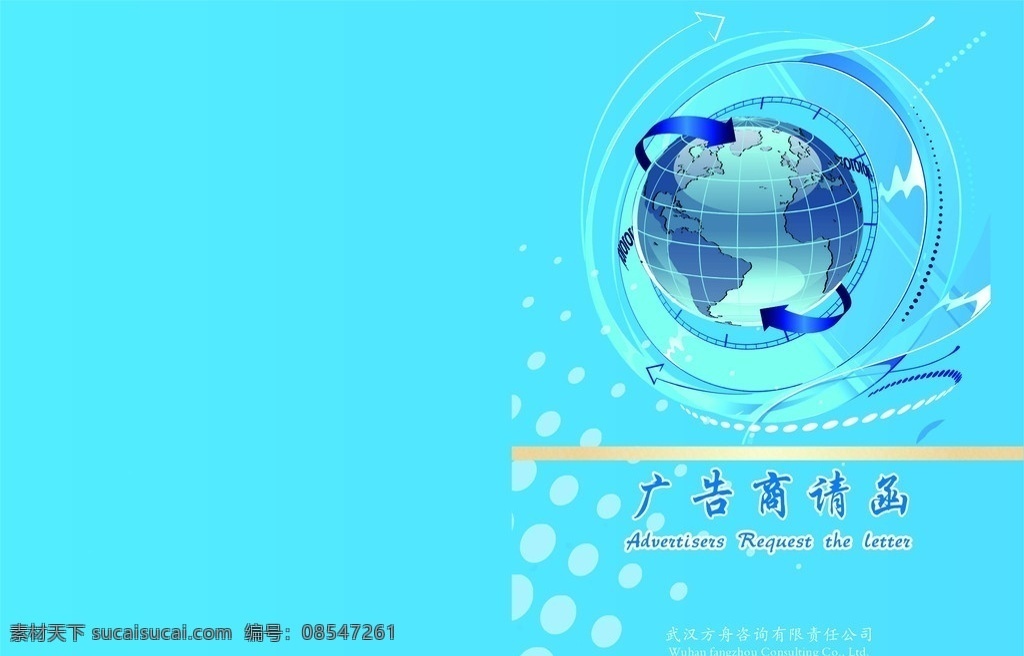 彩票商请函 招商画册 信息技术 合作 招商封面 招商背景 地球 箭头 矢量