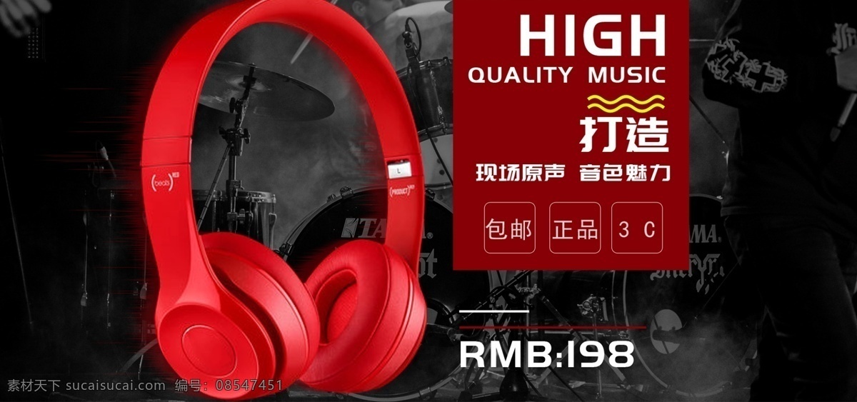 淘宝 耳机 banner 红色耳机 电商 天猫 淘宝海报