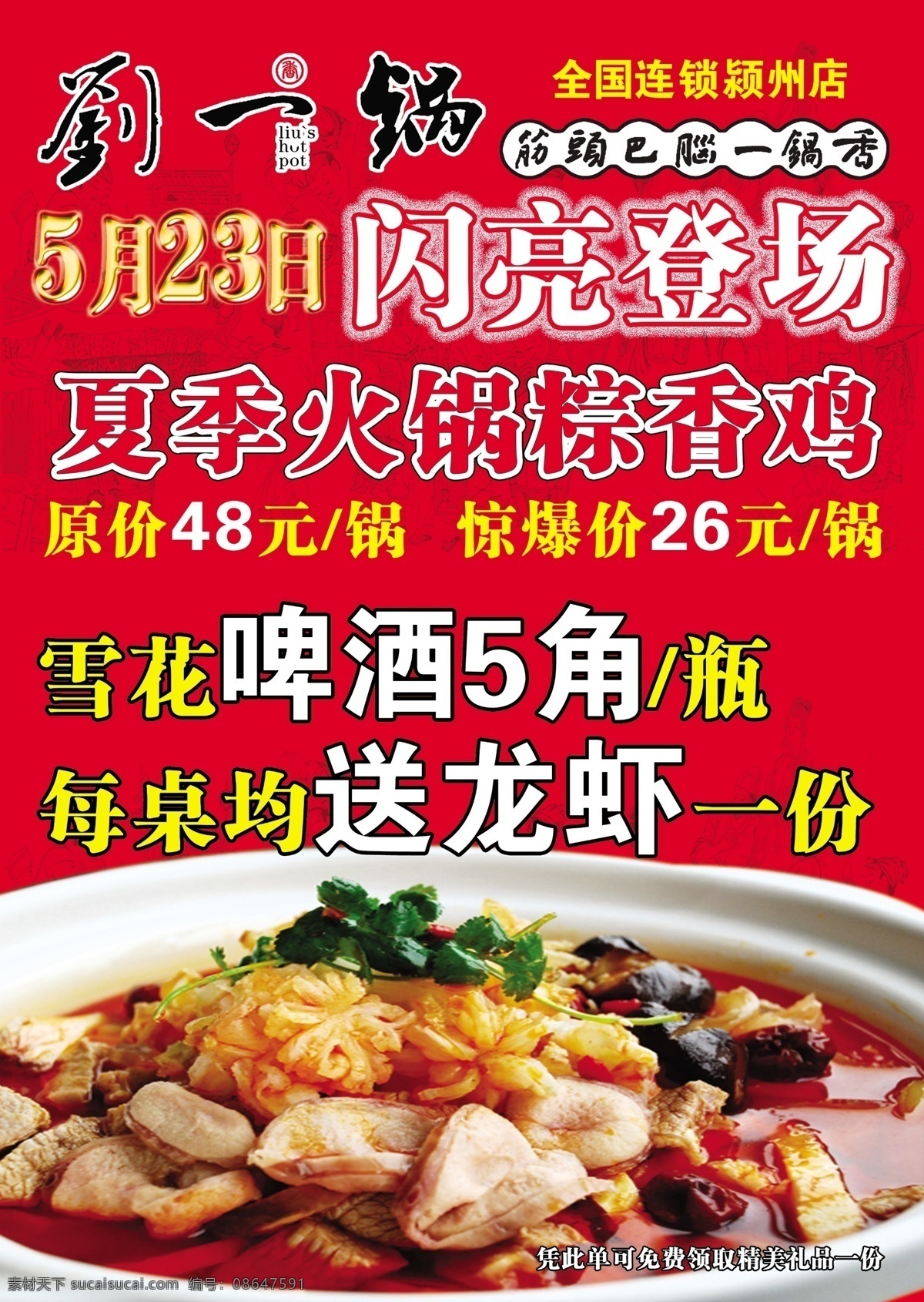刘一 锅 宣传 广告设计模板 火锅 源文件 刘一锅宣传 刘一锅 筋 头 巴 脑 香 psd源文件 餐饮素材