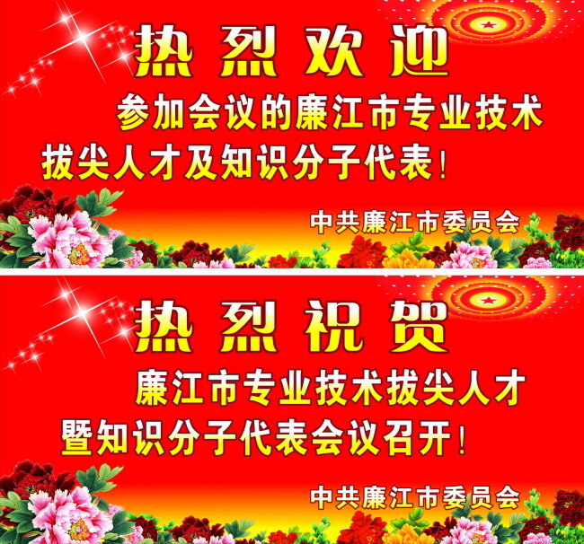 热烈 欢迎 祝贺 牌 cdr格式 热烈欢迎 展板设计 热烈贺礼 其他展板设计