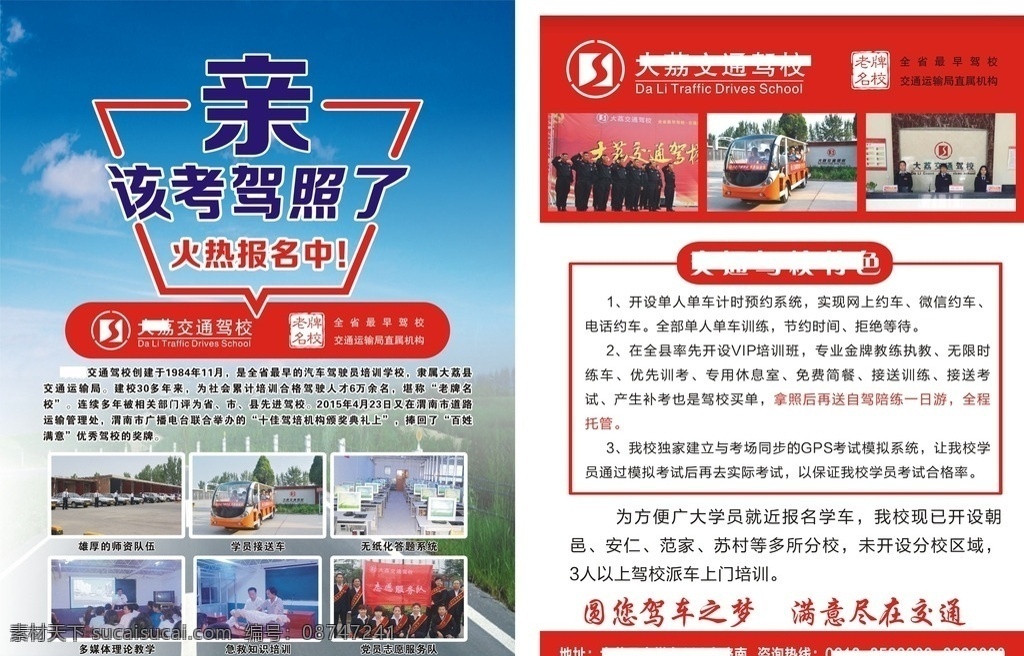 亲该考驾照了 驾校宣传单 火热报名中 蓝天白云公路 公路 dm宣传单