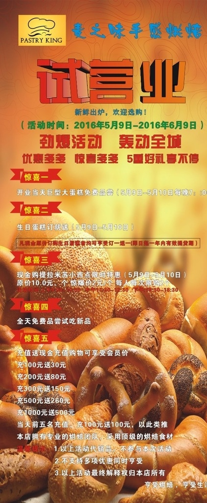手感烘焙海报 宣传单 试营业 麦之味 蛋糕 海报 dm宣传单