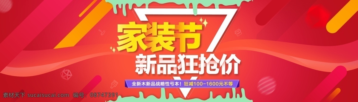 家装 节 新品 狂 抢 价 家装节 狂抢价 装修节 几何图形 油漆 三角 曲线 促销 时尚 红色