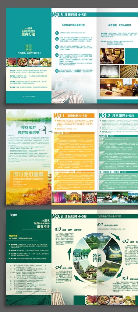 旅游产品 三 折页 dm 广告 宣传单 广西旅游 桂林旅游 3折页 海报彩页 dm广告 dm宣传单 旅游线路 广告画册