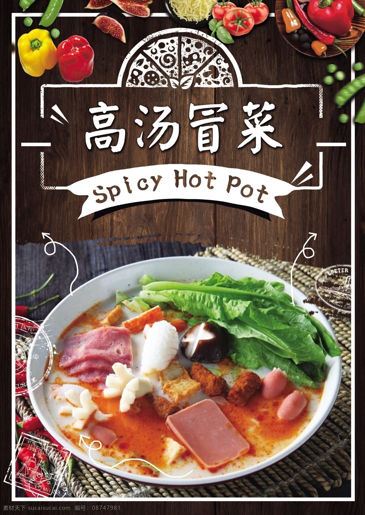 高汤冒菜 火锅 麻辣烫 冒菜 串串 串串海报 串串香 羊肉卷 牛肉卷 麻辣香锅 火锅调料 麻辣烫海报 冒菜海报 麻辣烫背景 冒菜背景 火锅背景 火锅海报 麻辣烫展板 冒菜展板 火锅墙画 麻辣烫墙画 冒菜墙画 火锅文化 重庆火锅 火锅图 火锅销售 火锅图片 火锅简介 年糕火锅 火锅食材 火锅肉食 火锅素食
