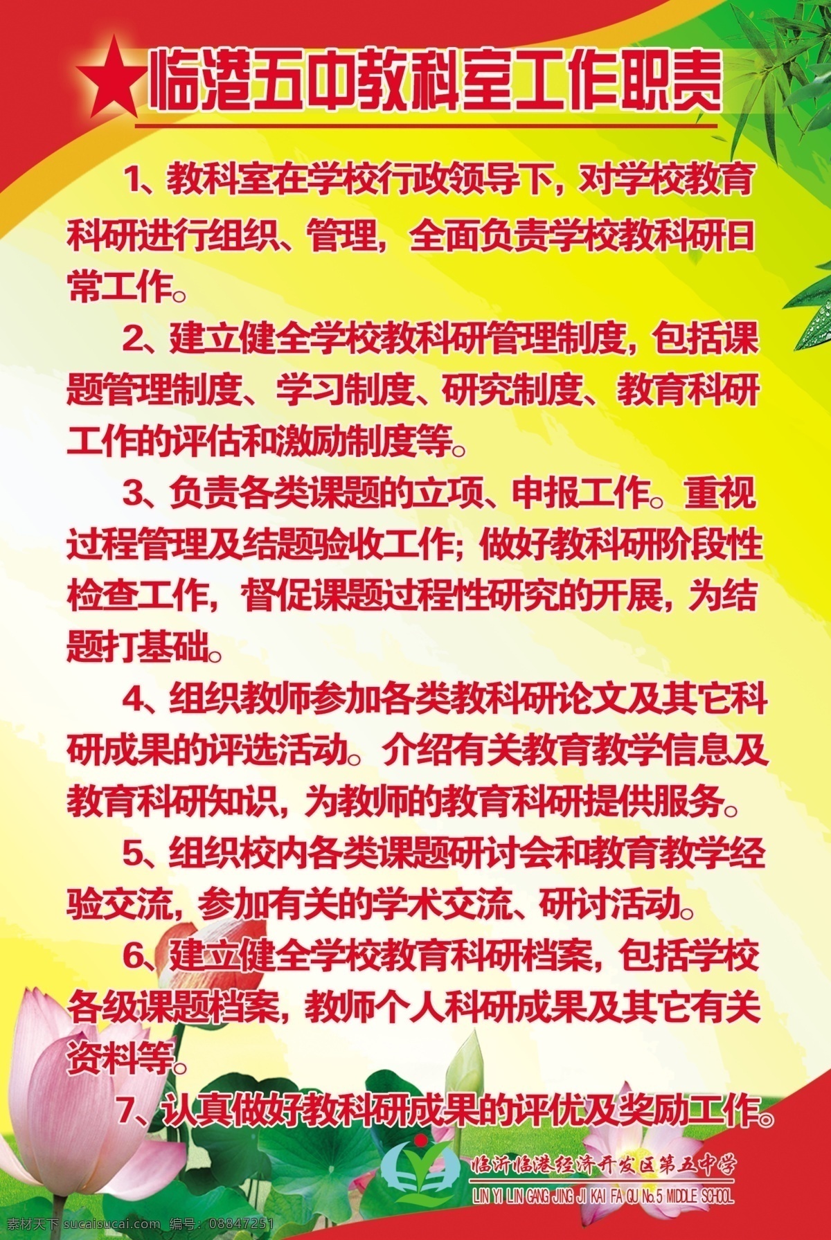 教 科室 工作职责 规范要求 制度版面 模板 学校办公室 校园文化 宣传展板 中学小学 设计素材 展板模板 广告设计模板 源文件