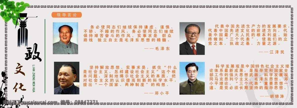 廉政文化 廉政 文化 国家 历代 领导人 中心思想 战线 展板模板 广告设计模板 源文件