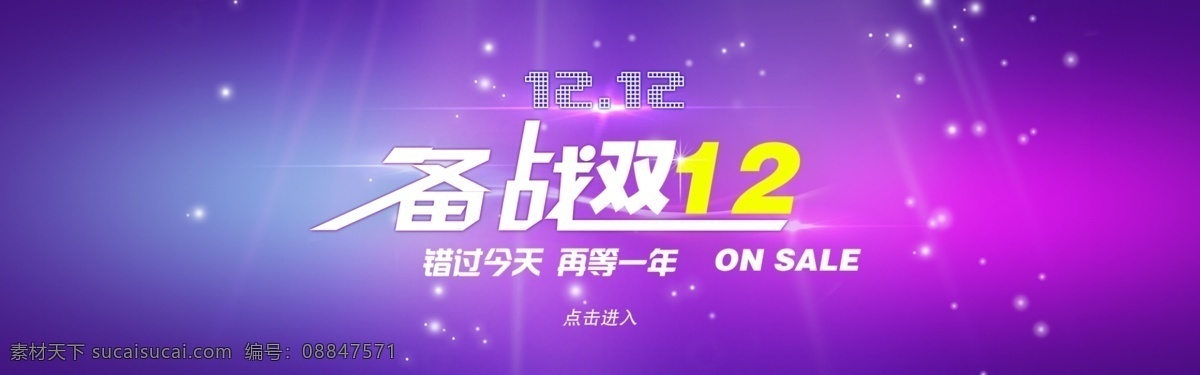 banner 分层 其他模板 双12 双12psd 双十二 双十二模板 淘宝海报模板 淘宝 双 模板下载 淘宝双12 海报 网页促销 淘宝模板 源文件 网页模板 淘宝素材 淘宝促销标签