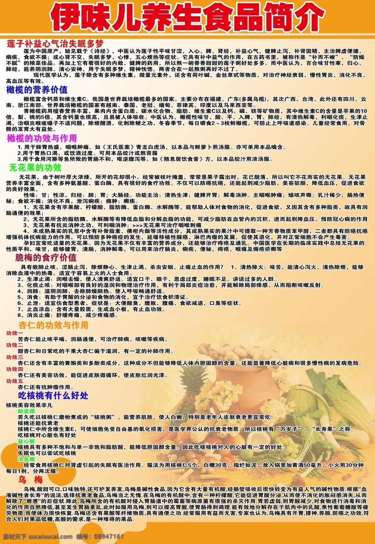 健康免费下载 保健 广告设计模板 核桃 健康 食品 养生 源文件 其他海报设计