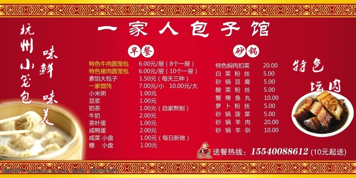 分层 菜单 价格表 源文件 包子 馆 模板下载 包子馆 家人包子 杭州小笼包 淘宝素材 其他淘宝素材