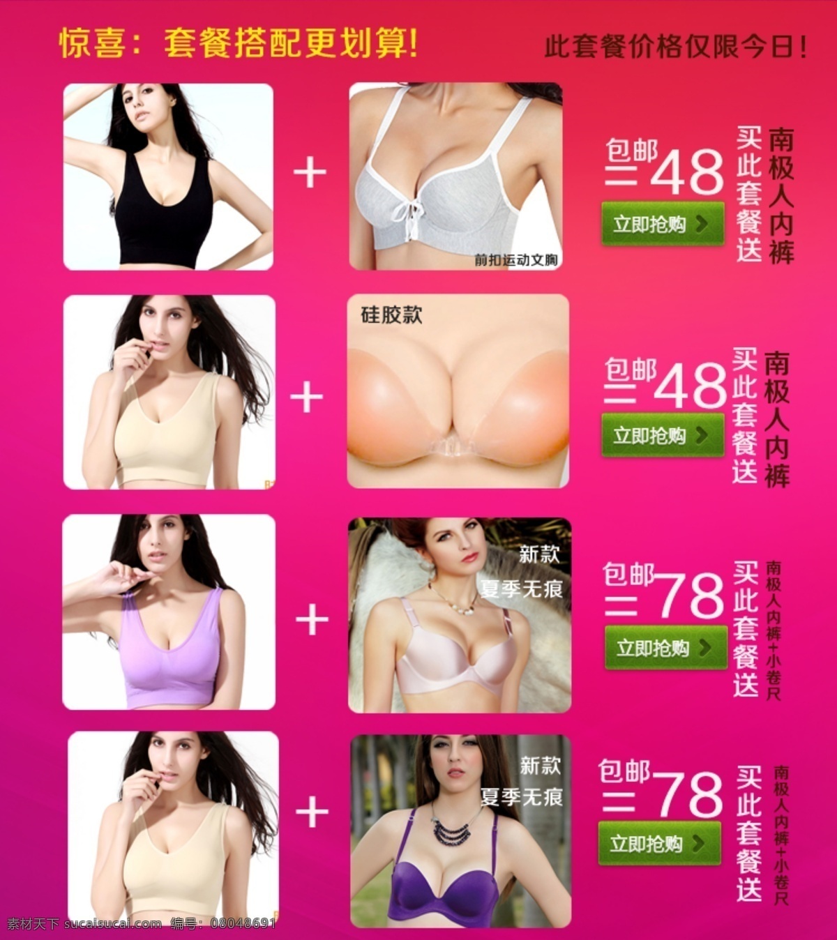 搭配 套餐 活动 模板 搭配套餐 红色 活动素材 买就送 女装 折扣 女士内衣 四组 原创设计 原创淘宝设计