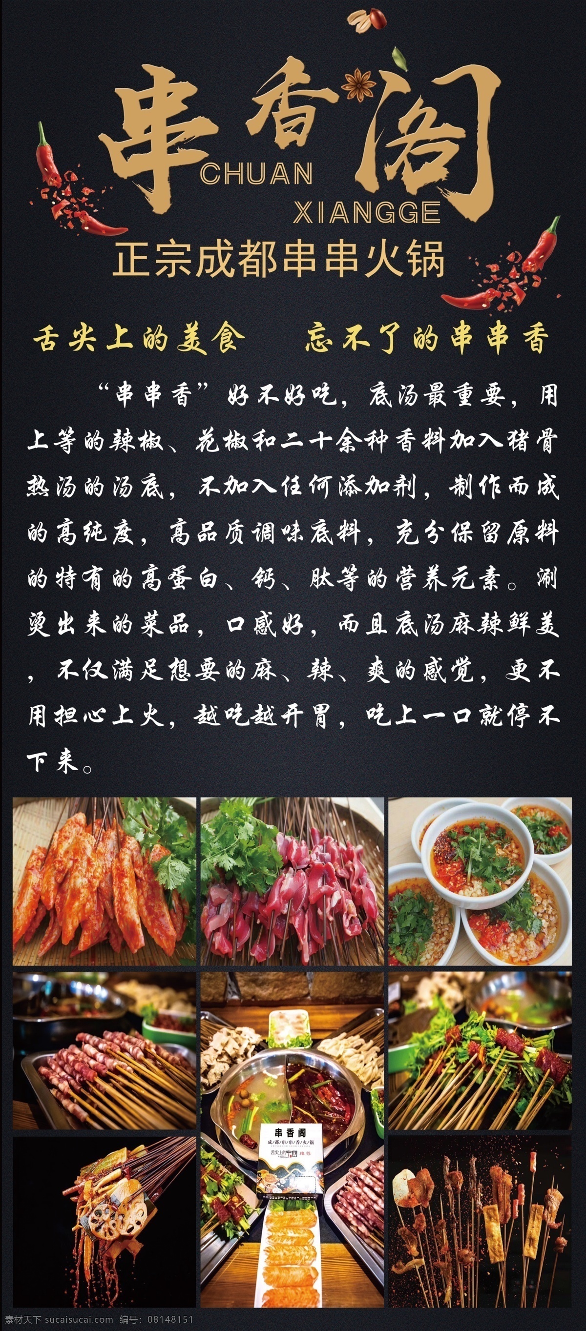 串串香 串香阁 美味 火锅 串串 展架海报 分层