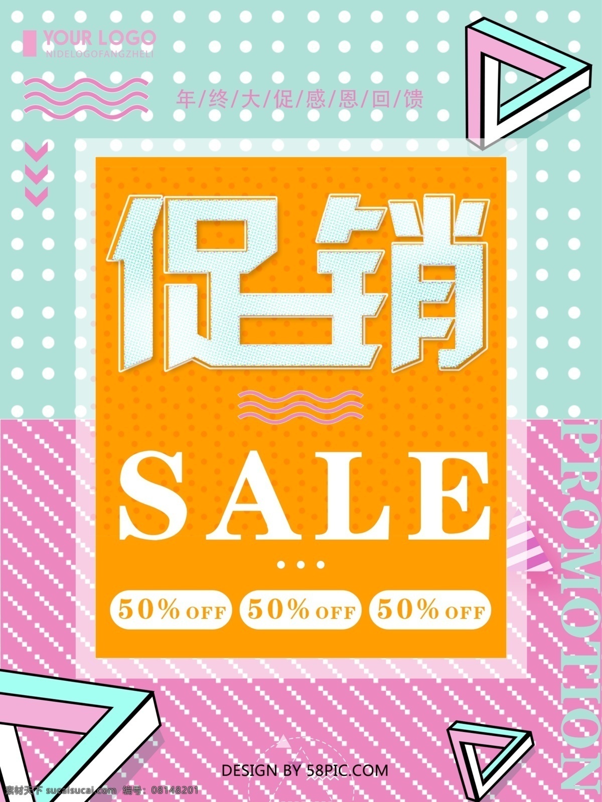 创意 简约 企业 促销 海报 促销海报 年终促销 创意促销海报