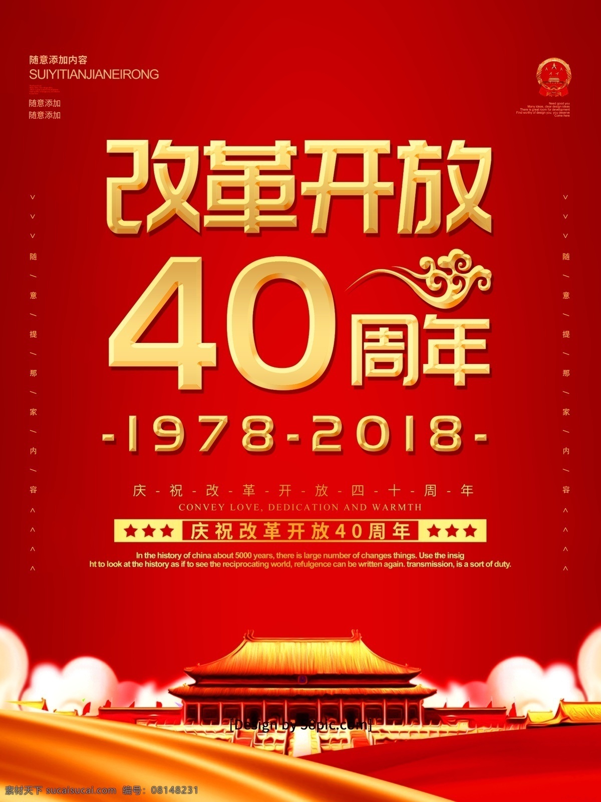 简约 党建 风 改革开放 周年 系列 宣传 展板 党 政府 党建风 40周年 系列宣传展板