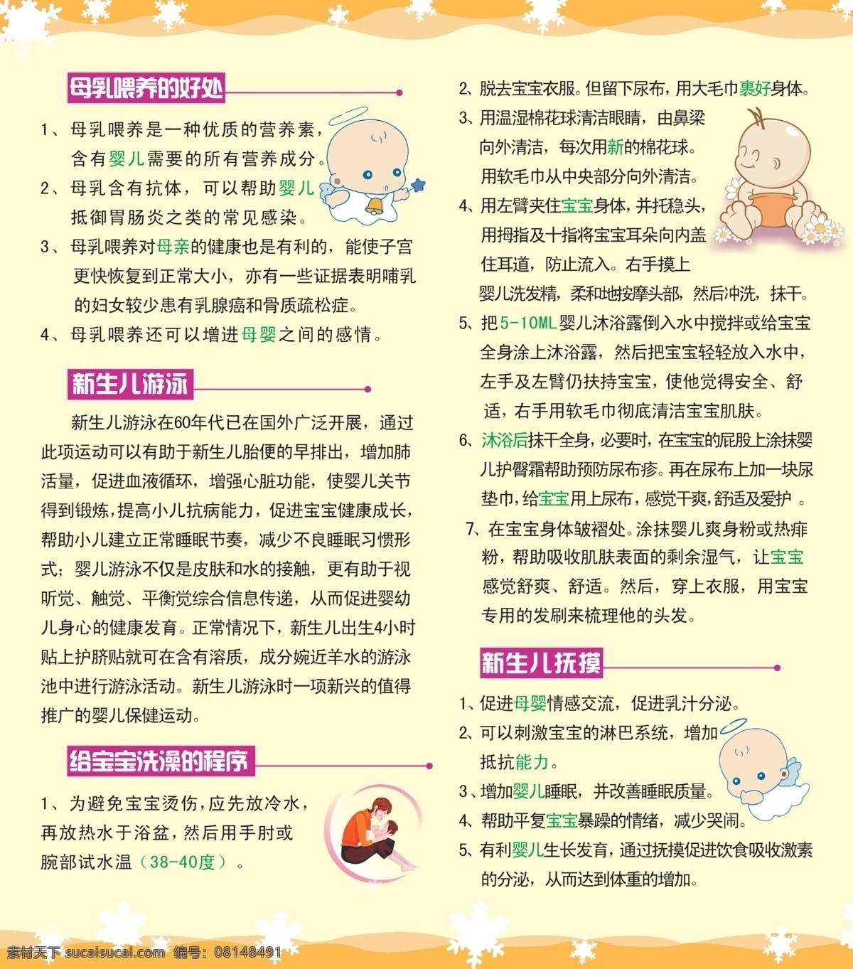 母婴 彩页 图 雪花 可爱卡通人 母婴卡通人 海报 宣传海报 宣传单 dm