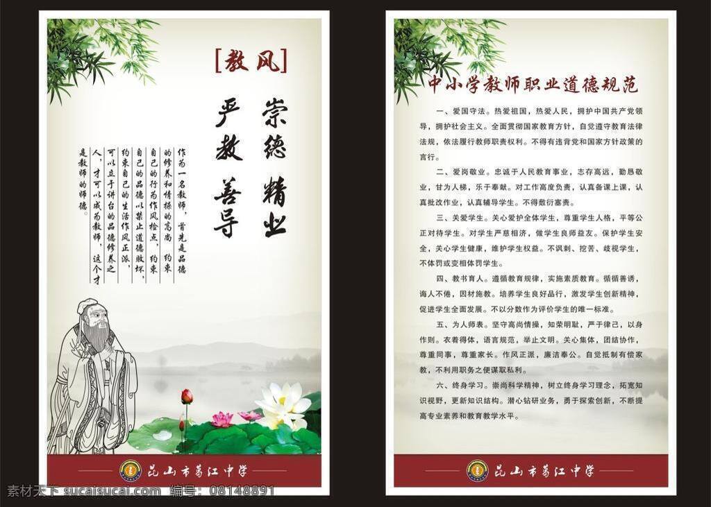 教师 办公室 宣传画 办公室文化 古风展板 文化艺术 校园文化 学校教风 教师道德规范 办公室宣传画 家居装饰素材 室内设计