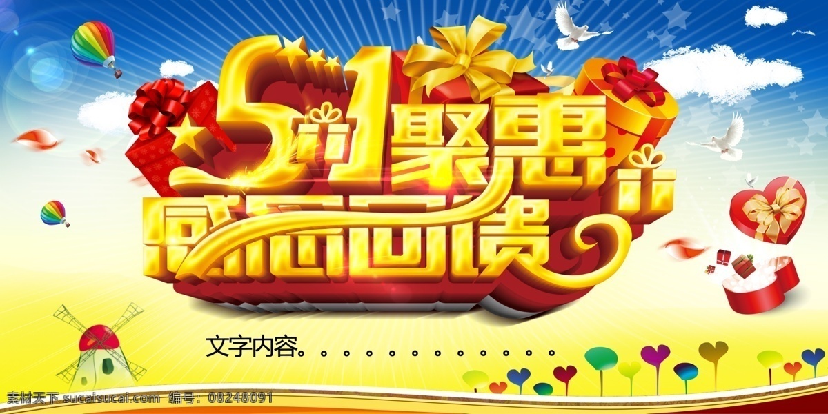 五一感恩回馈 气球 劳动节 5.1 蓝天 白云 礼盒 聚惠 感恩回馈 礼物盒子 放射背景 51吊旗 51广告 51海报 51巨惠 51钜惠 51宣传页 黄色