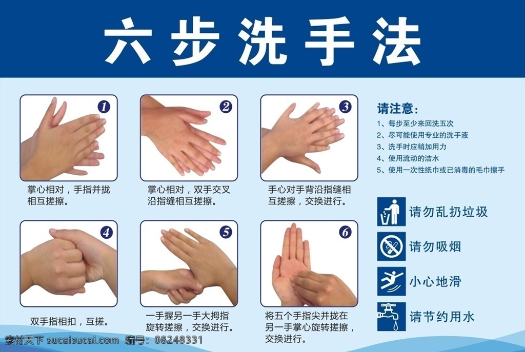 六步洗手法 洗手方法 六步 按步骤 洗手 洗手法