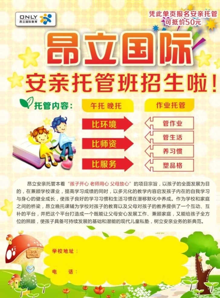学校校园传单 校园 外语宣传单 外语 培训 昂立 书包 滑板 复读机 dm宣传单 矢量 幼儿园 学校 小学 宣传单 课程表 小辅导课程