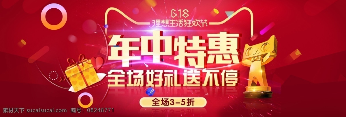 红色 金色 劲爆 618 年中 特惠 淘宝 年中大促 海报 banner 首页 素材psd 电商 优惠 促销 大促 年中特惠 天猫 全场 打折 包邮 理想 生活 狂欢节