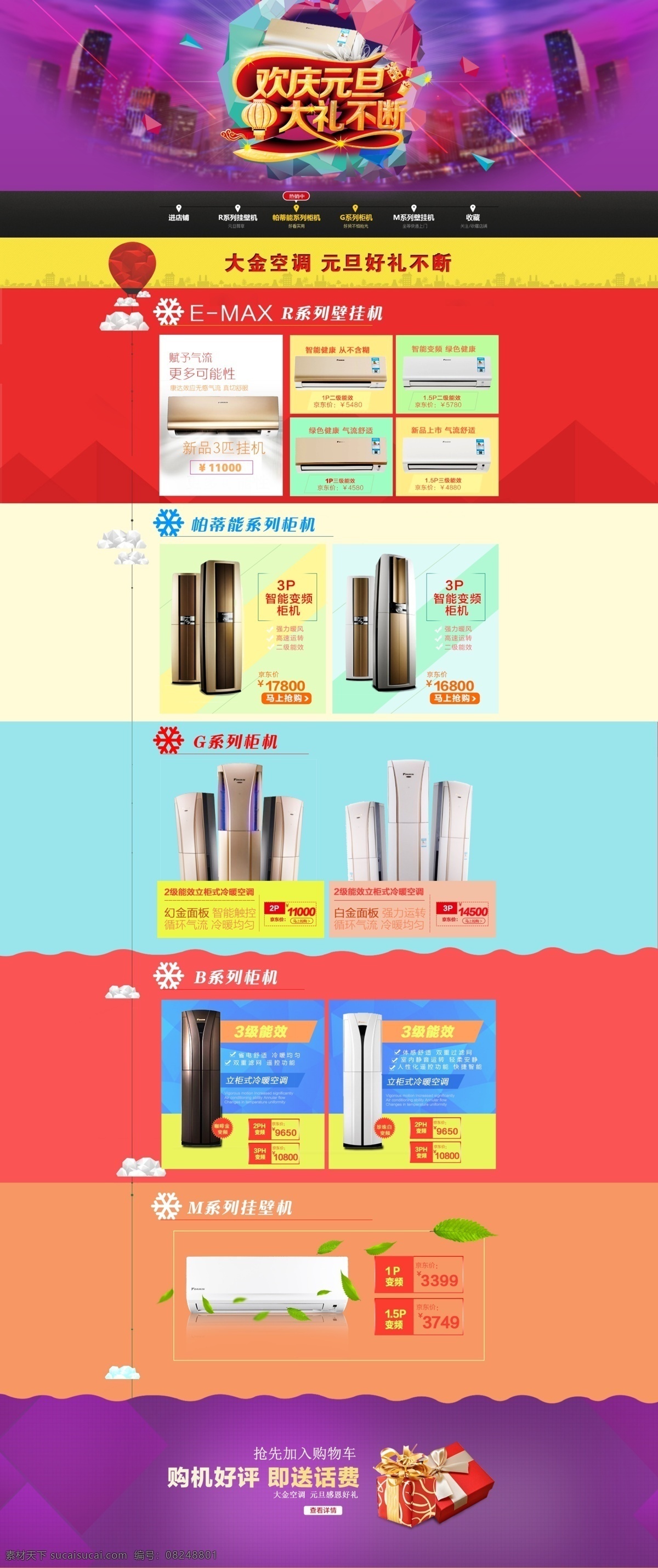 大金 空调 元旦 促销 专题 页 大金空调 专题页 白色