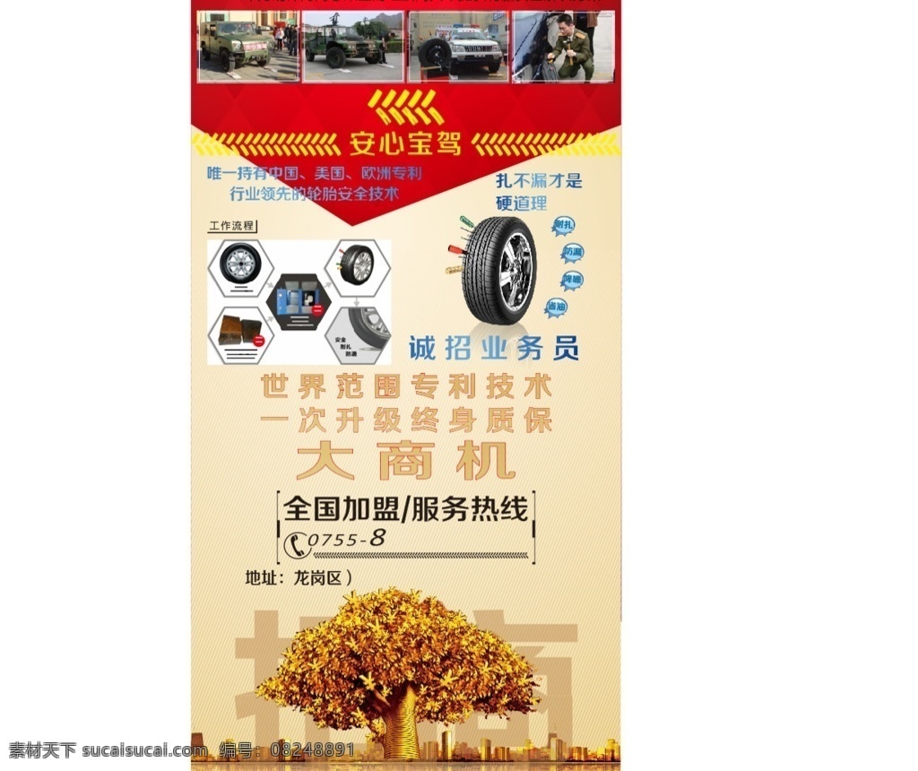 汽车 易拉宝 4s 店 汽车维修 汽车易拉宝 4s店易拉宝 汽车美容 洗车店 洗车 展架设计 易拉宝设计 高端洗车 安心宝驾 安鑫宝驾 防爆胎 轮胎升级 盛世安鑫 轮胎安全 汽车安全 汽车后市场 汽车行业 汽车设计 x展架 海报 户外海报 招商加盟 招商展架 招商易拉宝 开业展架 开业易拉宝
