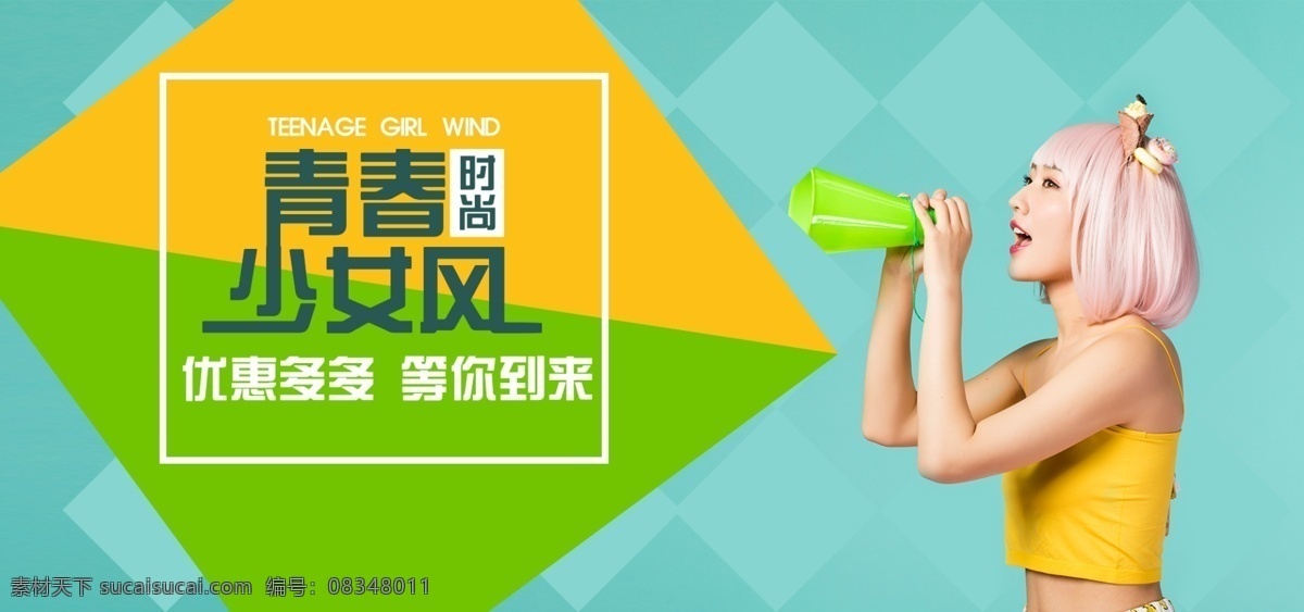 女装 服装 服饰 促销 优惠 青春 少女风 时尚 电商 banner 淘宝 天猫 淘宝海报