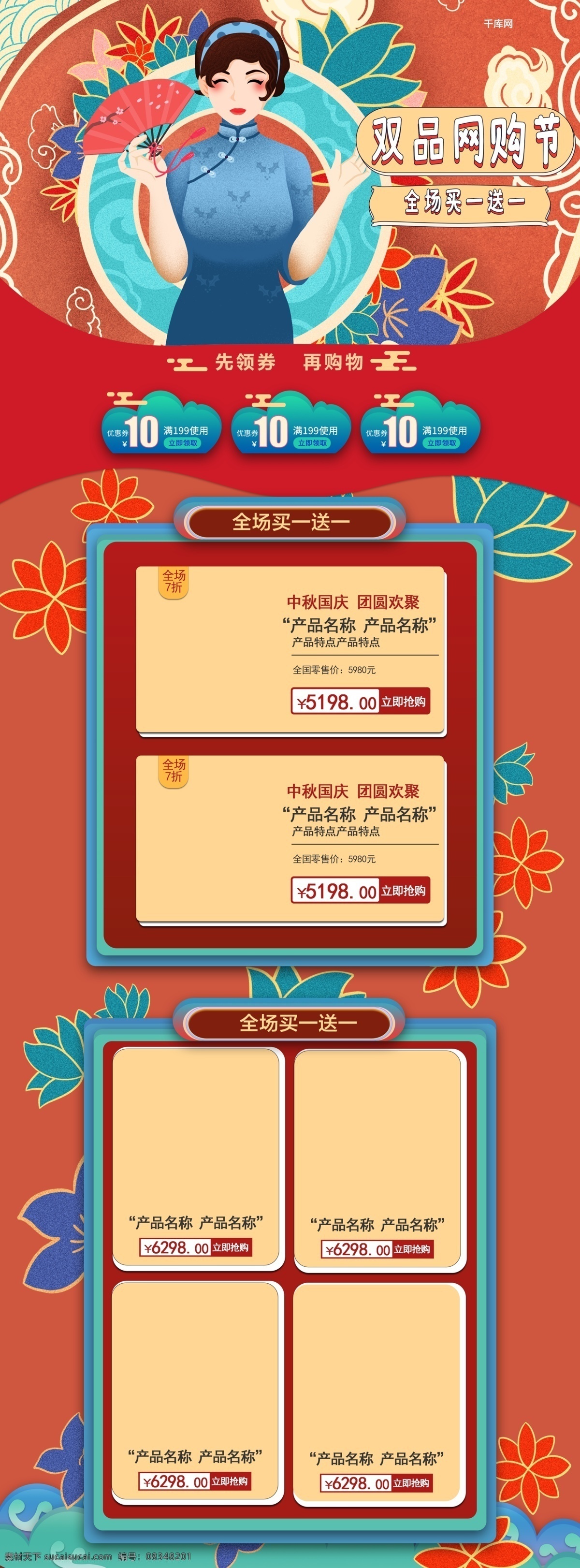 国 潮 中国 风 双 品网 购 节电 商 淘宝 专题 页 国潮 中国风 双品网购节 电商 专题页 双品节 电商首页 淘宝首页