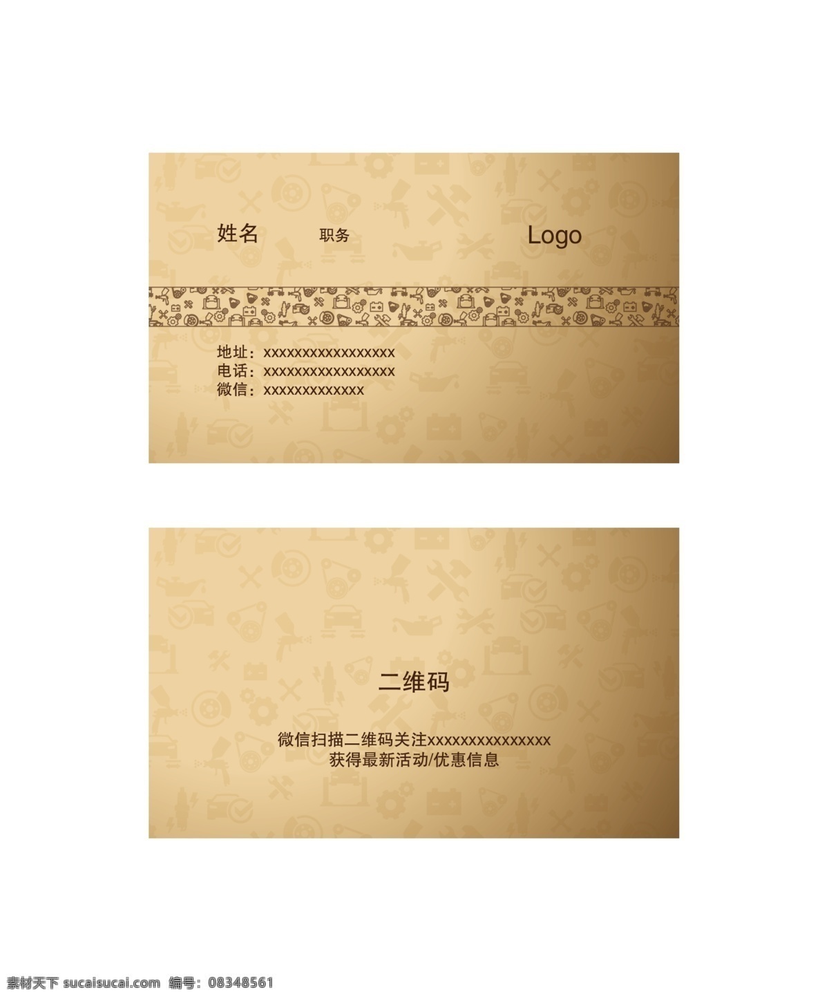 汽车维修名片 汽车 维修 美容 名片 底纹背景 分层