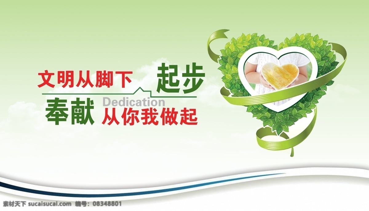 文明4 绿色 爱心 标语